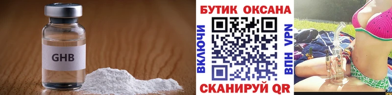 купить Саяногорск Бутират оксибутират
