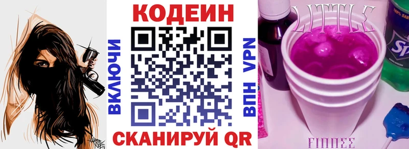 Кодеиновый сироп Lean напиток Lean (лин) Саяногорск